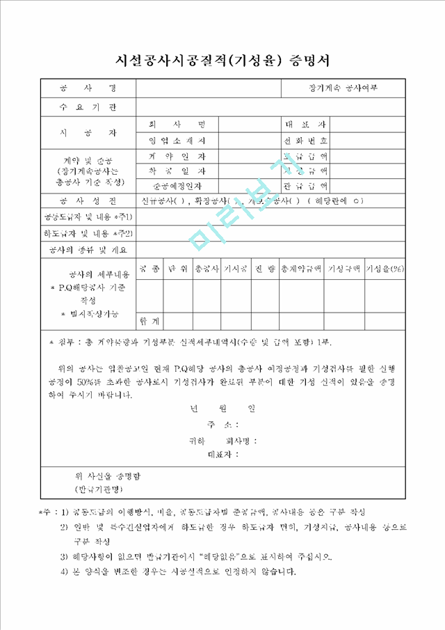 시설공사 시공질적 기성율 증명서기타서식서식